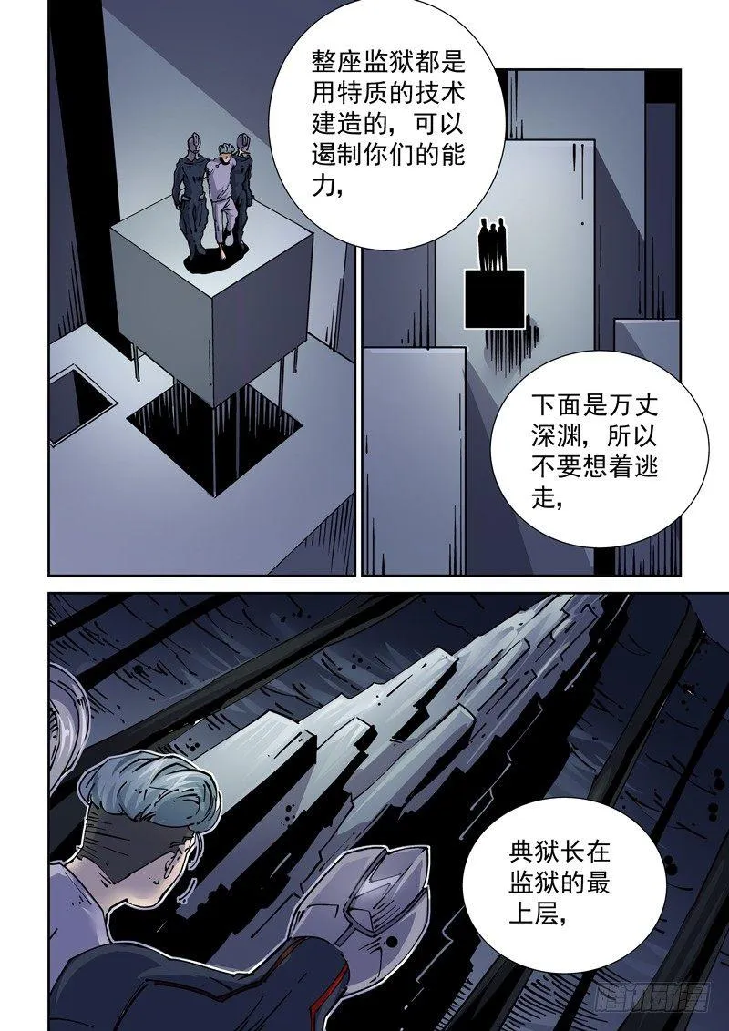新世界篇250.格拉灾监狱（1） 第6页