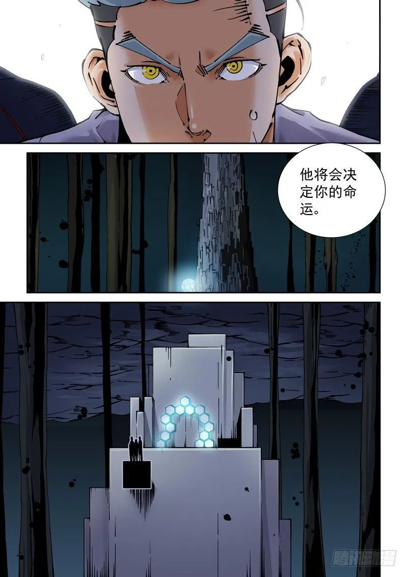 新世界篇250.格拉灾监狱（1） 第7页