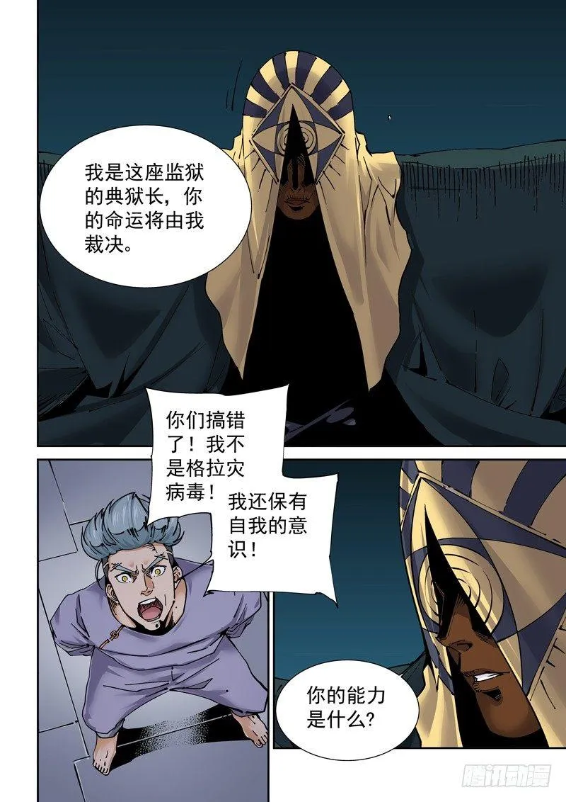 新世界篇250.格拉灾监狱（1） 第10页
