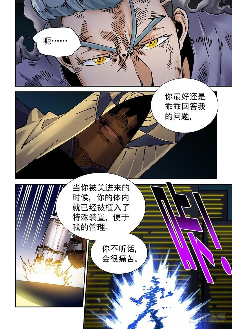新世界篇250.格拉灾监狱（1） 第12页