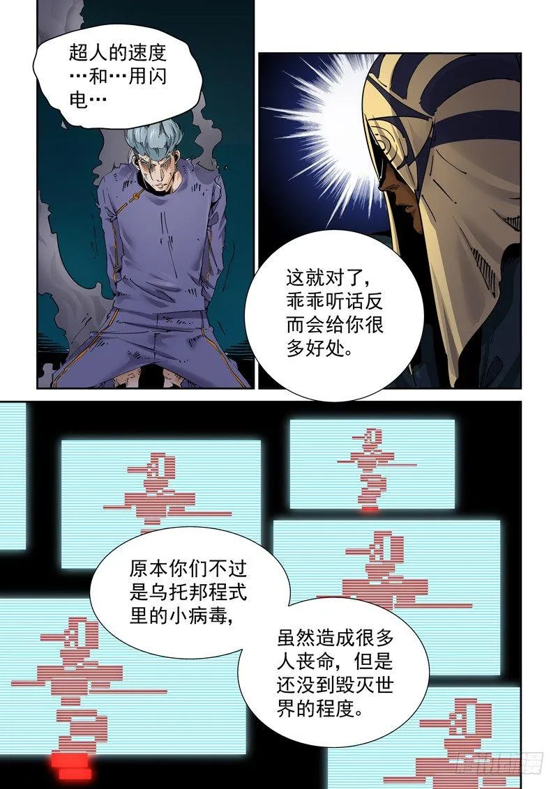 新世界篇250.格拉灾监狱（1） 第13页