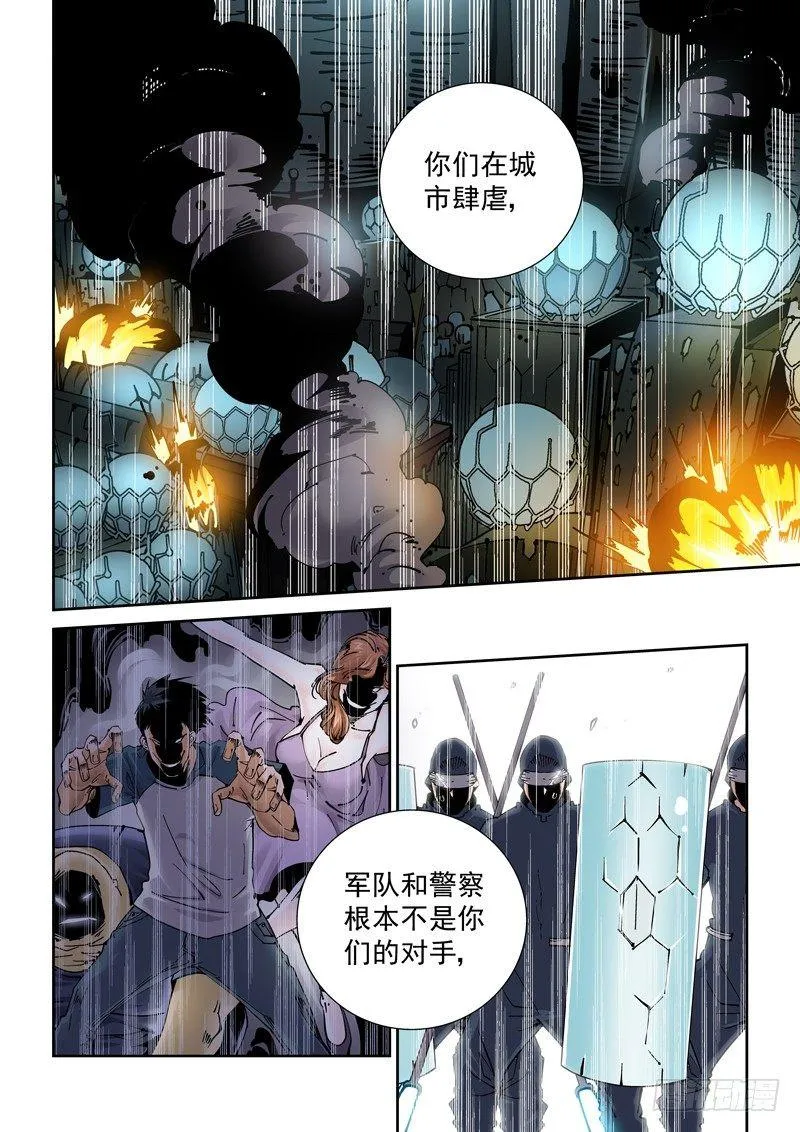 新世界篇250.格拉灾监狱（1） 第16页