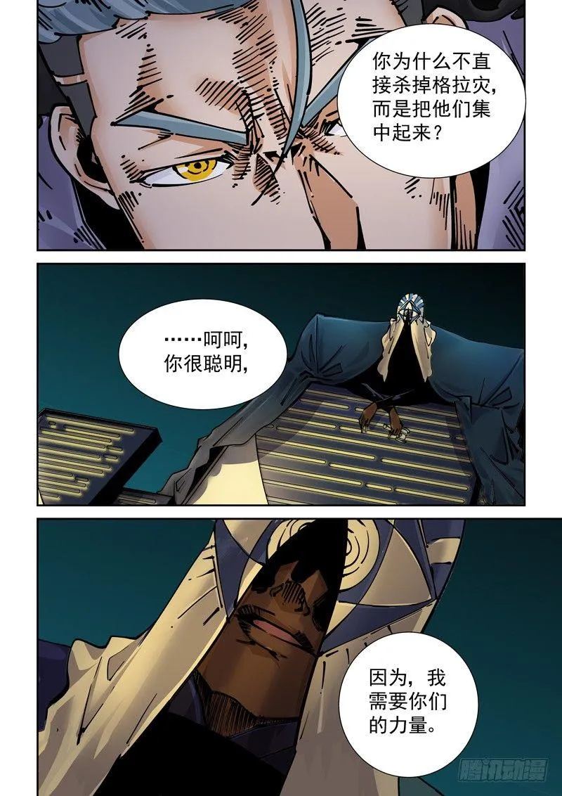 新世界篇250.格拉灾监狱（1） 第18页