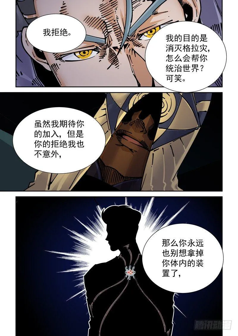 新世界篇251.格拉灾监狱（2） 第3页