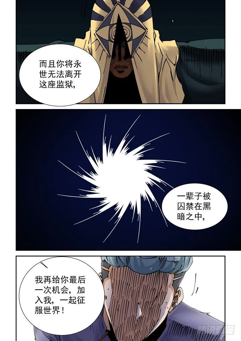 新世界篇251.格拉灾监狱（2） 第4页