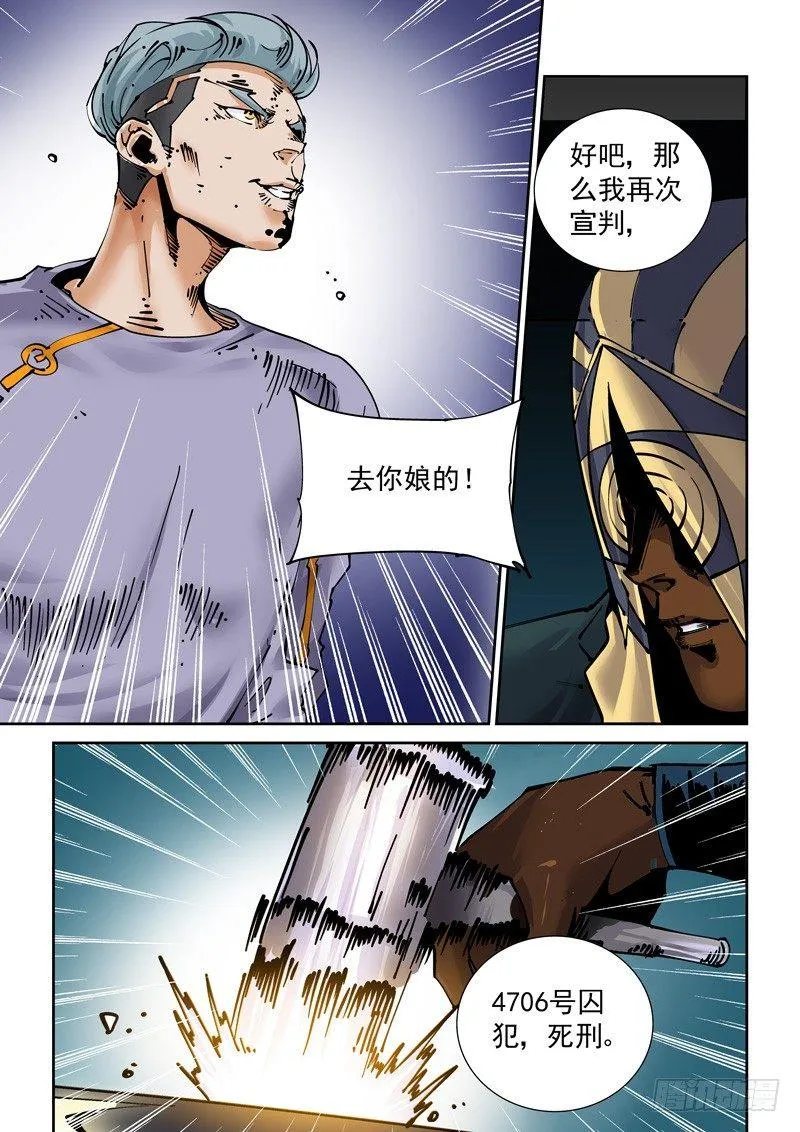 新世界篇251.格拉灾监狱（2） 第5页
