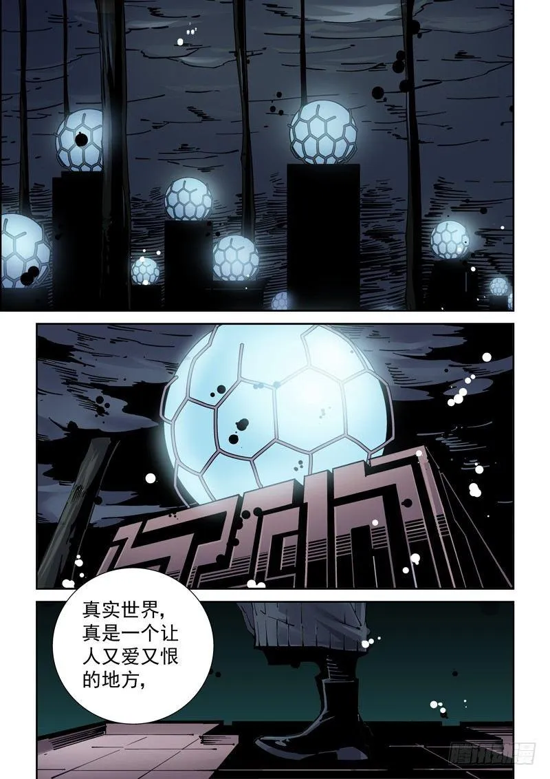 新世界篇251.格拉灾监狱（2） 第7页