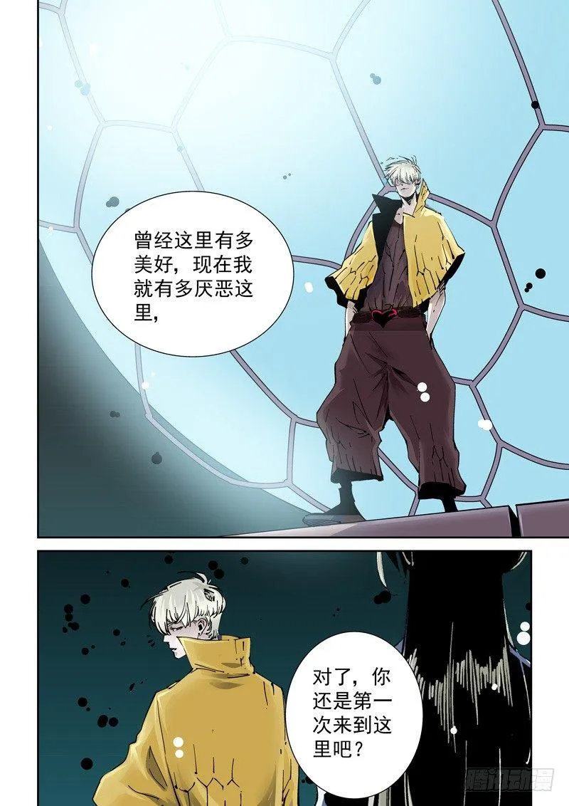 新世界篇251.格拉灾监狱（2） 第8页