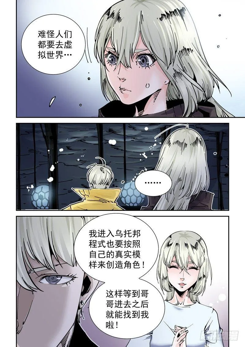 新世界篇251.格拉灾监狱（2） 第10页