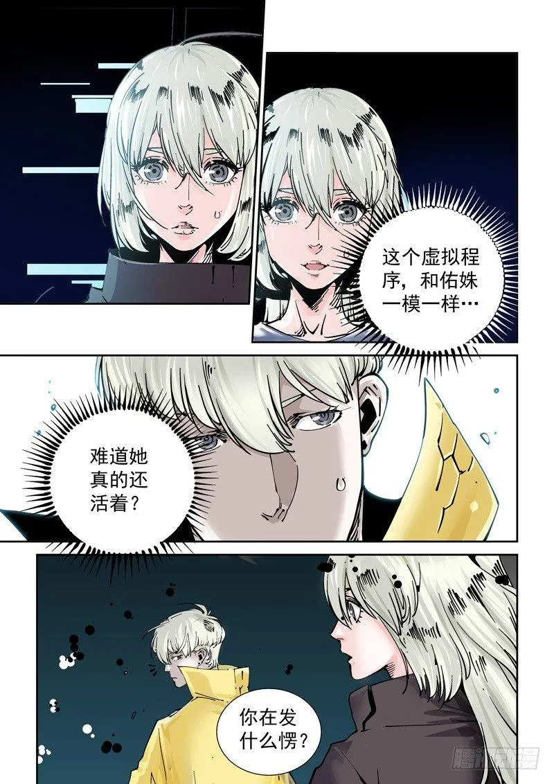 新世界篇251.格拉灾监狱（2） 第11页