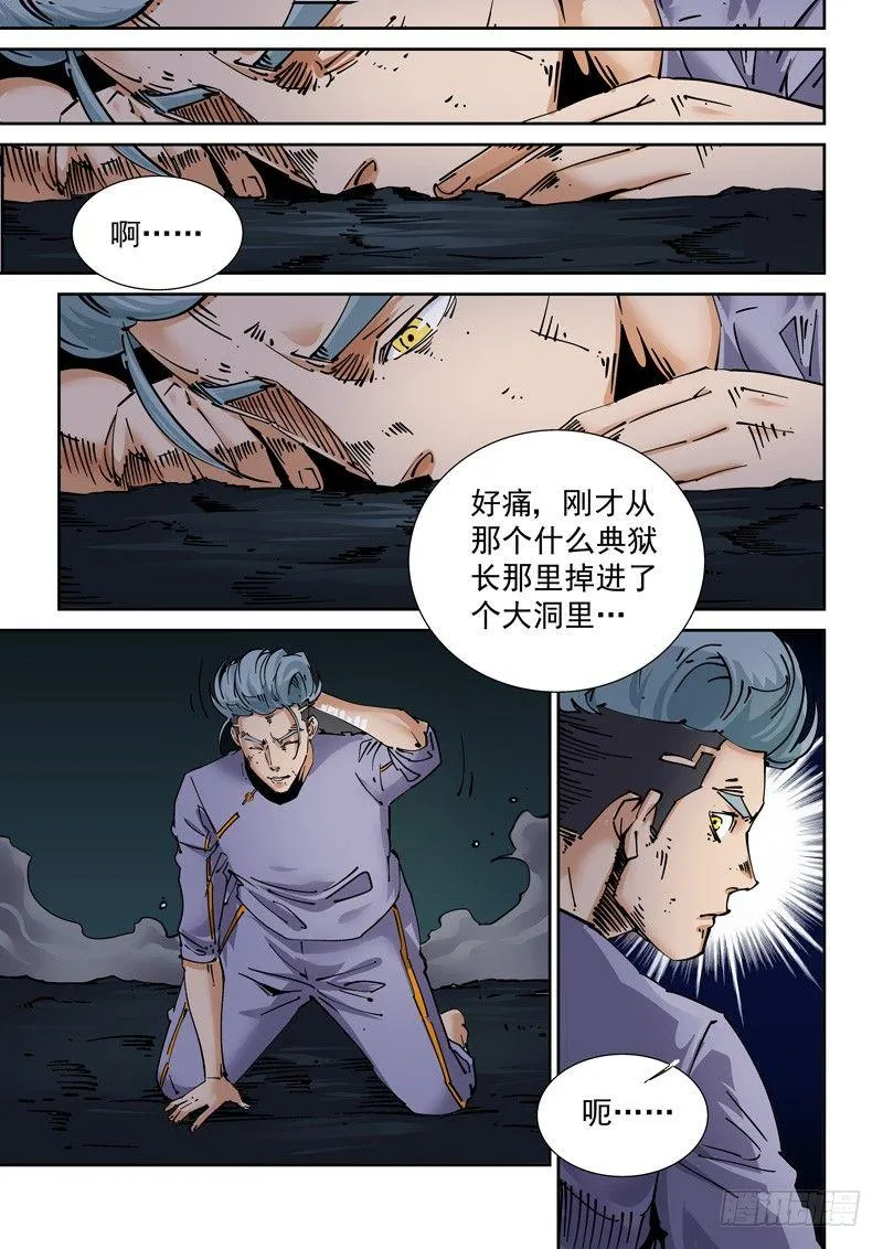 新世界篇251.格拉灾监狱（2） 第13页
