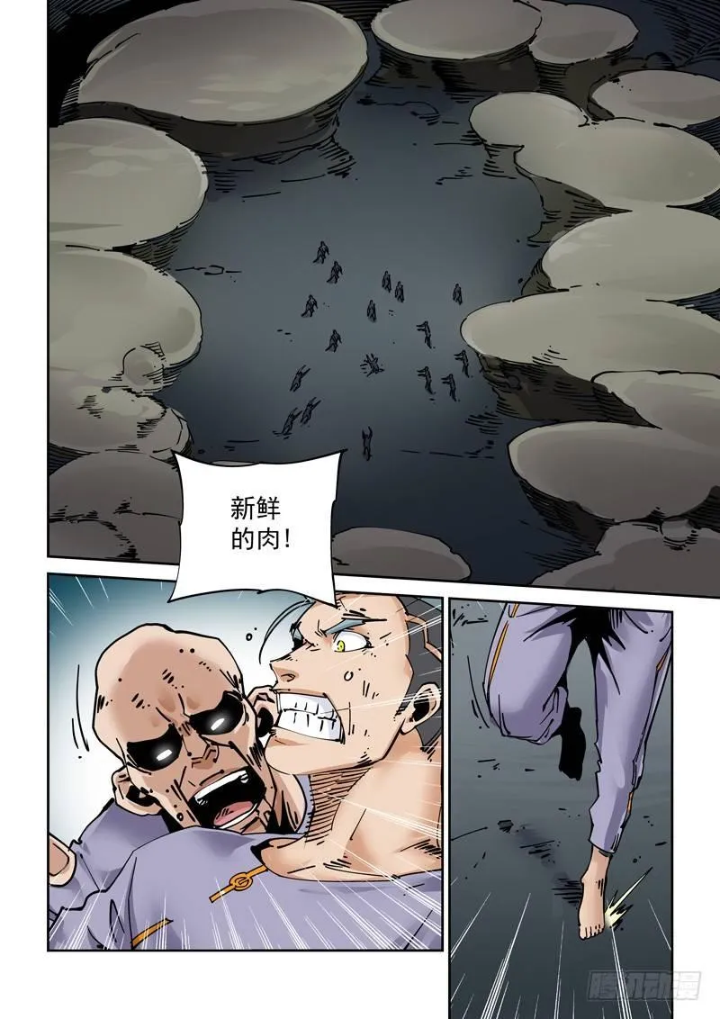 新世界篇251.格拉灾监狱（2） 第16页