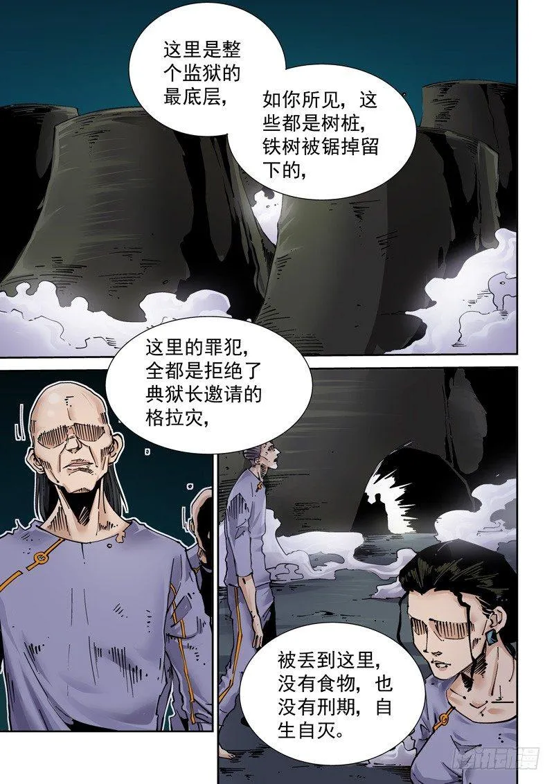 新世界篇252.格拉灾监狱（3） 第1页