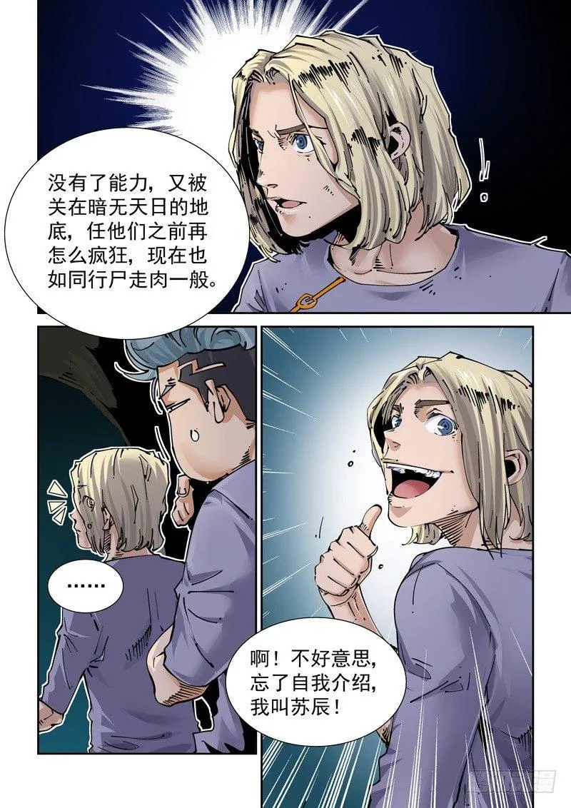 新世界篇252.格拉灾监狱（3） 第2页