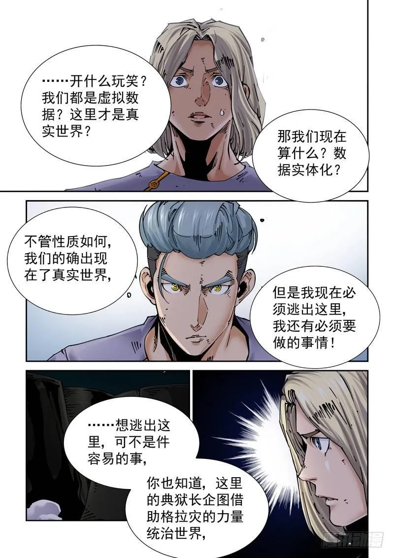 新世界篇252.格拉灾监狱（3） 第5页