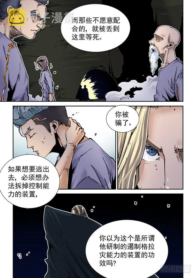新世界篇252.格拉灾监狱（3） 第7页