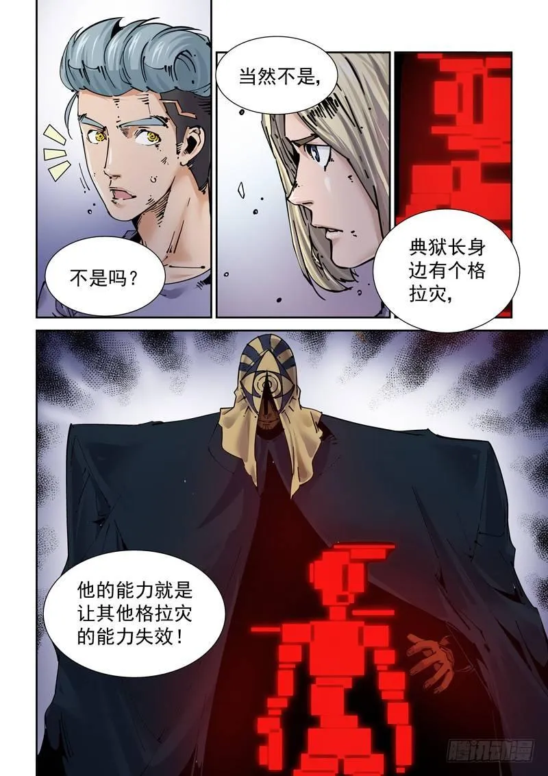 新世界篇252.格拉灾监狱（3） 第8页