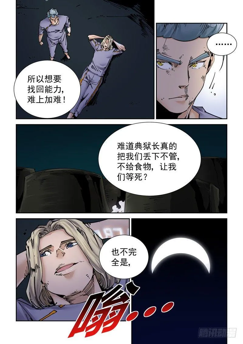 新世界篇252.格拉灾监狱（3） 第10页