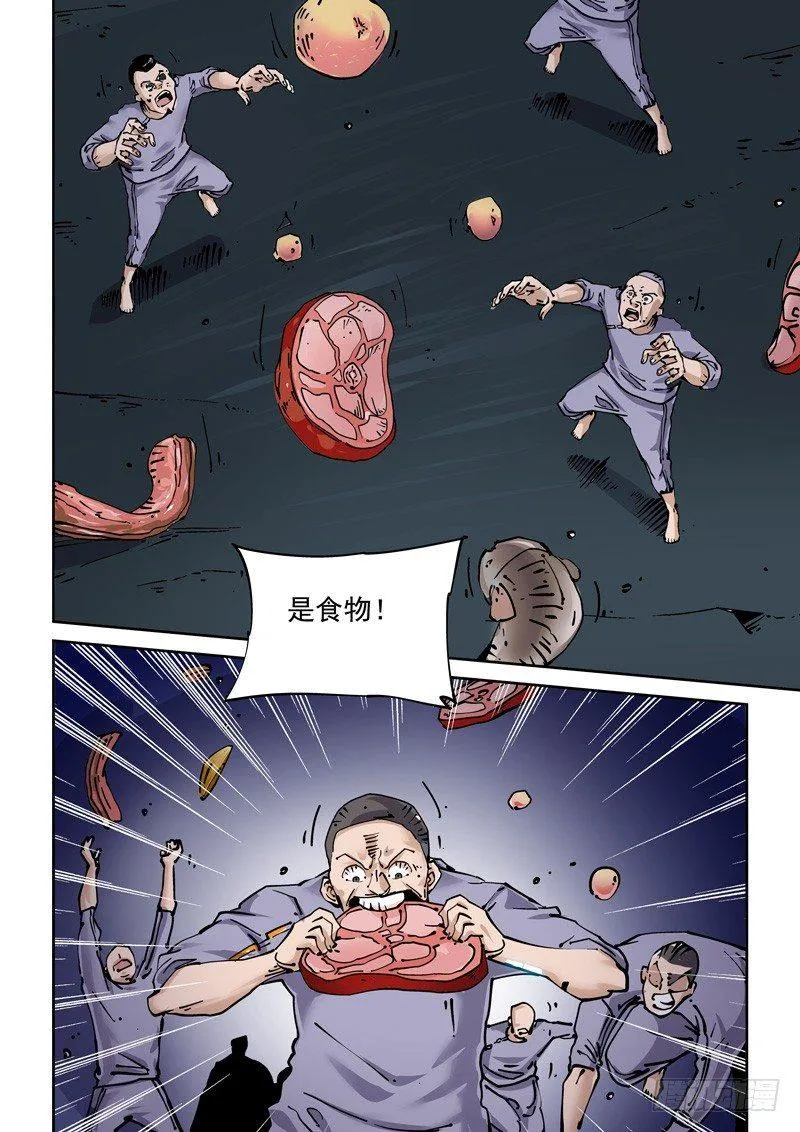 新世界篇252.格拉灾监狱（3） 第12页