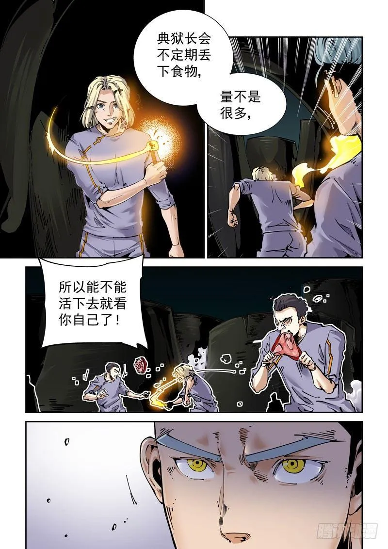 新世界篇252.格拉灾监狱（3） 第13页