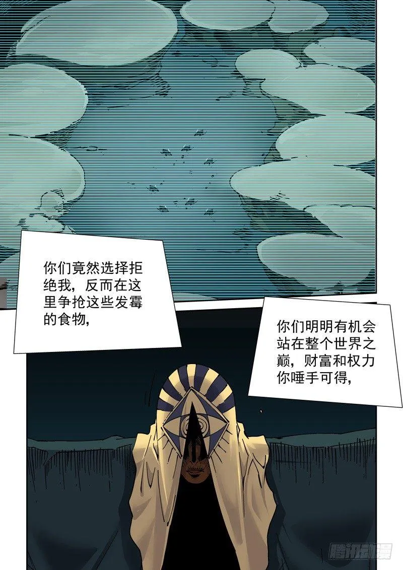 新世界篇252.格拉灾监狱（3） 第15页