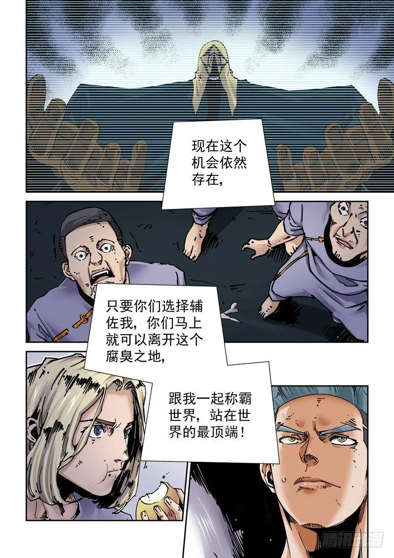 新世界篇252.格拉灾监狱（3） 第16页