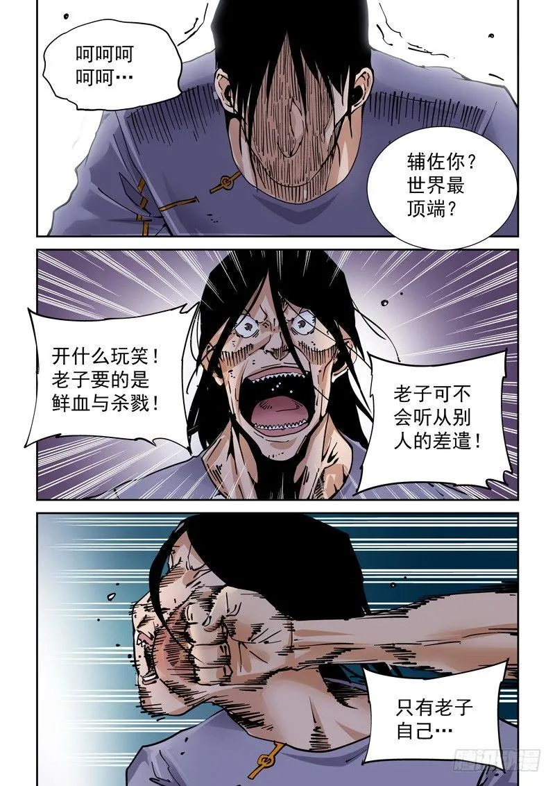 新世界篇252.格拉灾监狱（3） 第17页