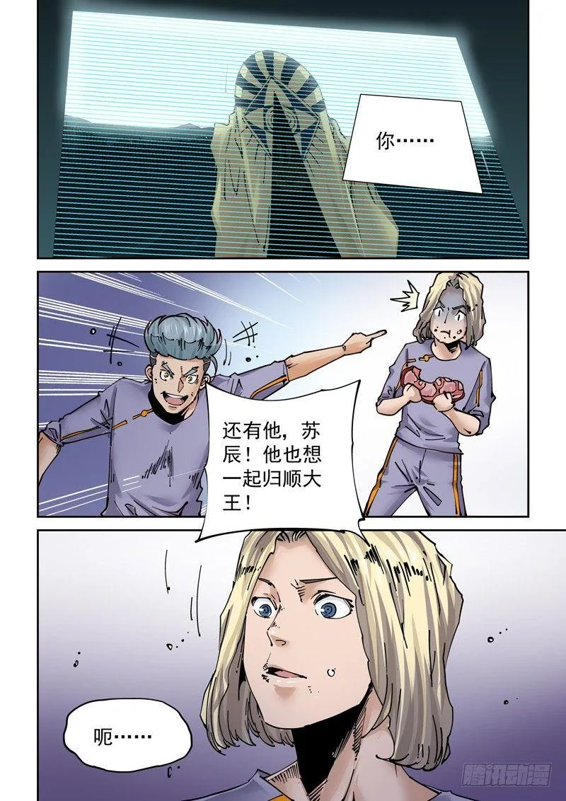 新世界篇253.格拉灾监狱（4） 第4页