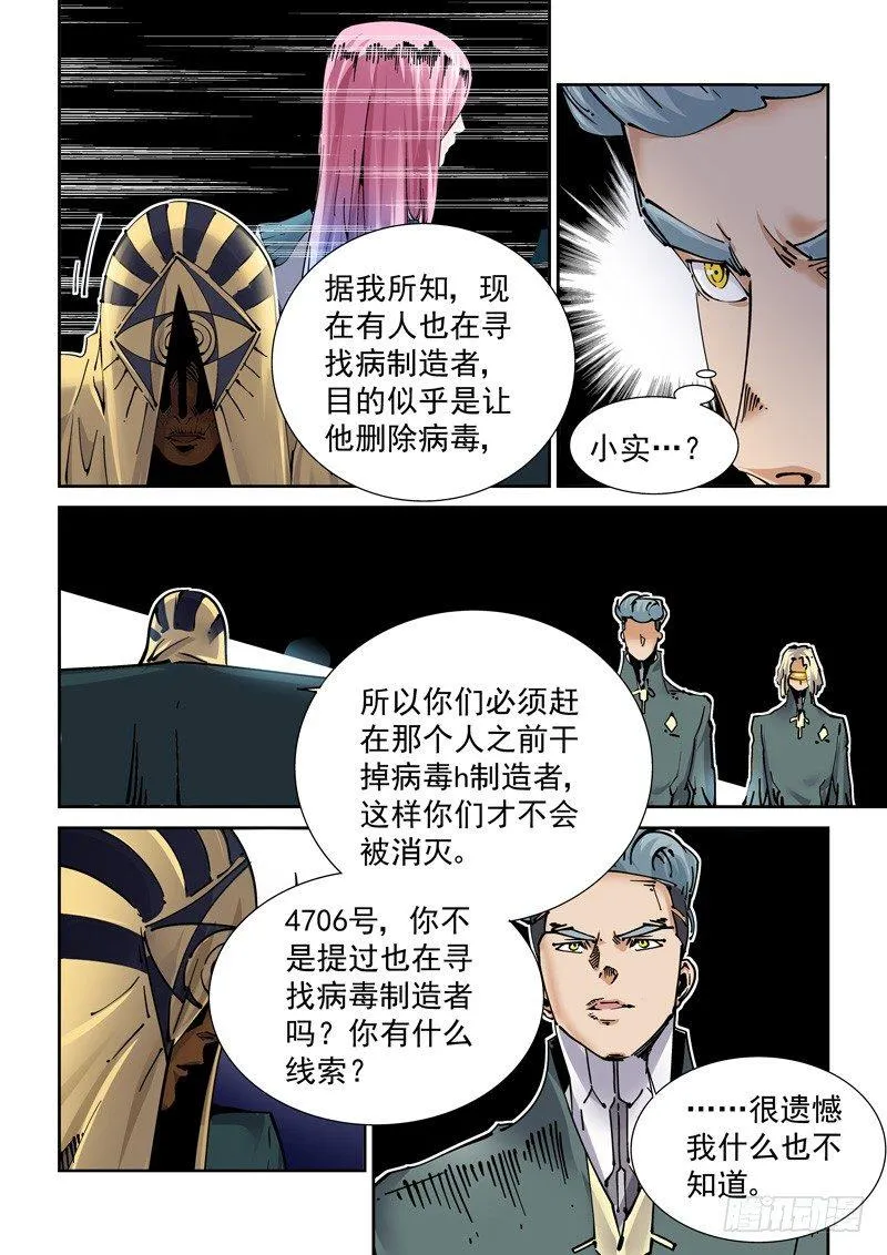 新世界篇253.格拉灾监狱（4） 第8页