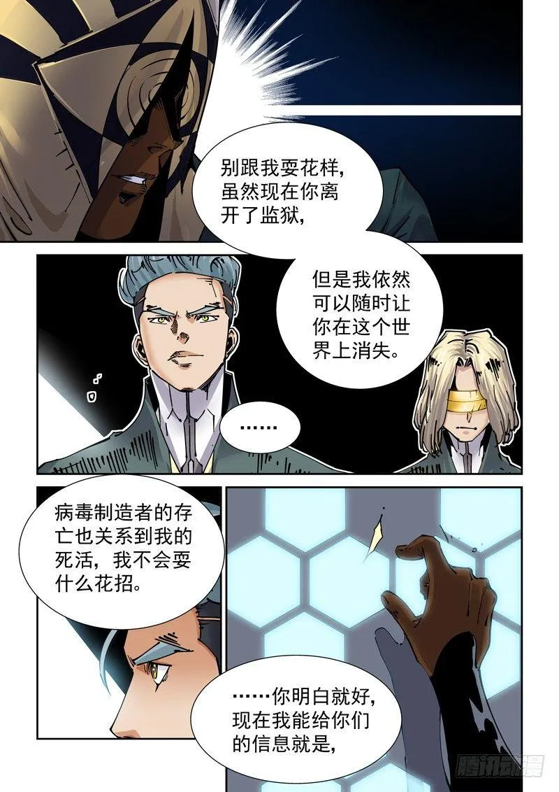 新世界篇253.格拉灾监狱（4） 第9页