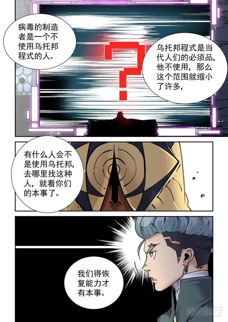 新世界篇253.格拉灾监狱（4） 第10页