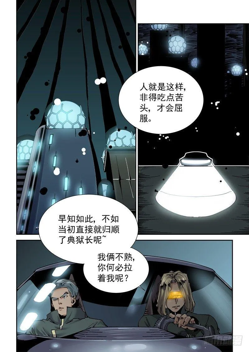 新世界篇253.格拉灾监狱（4） 第12页