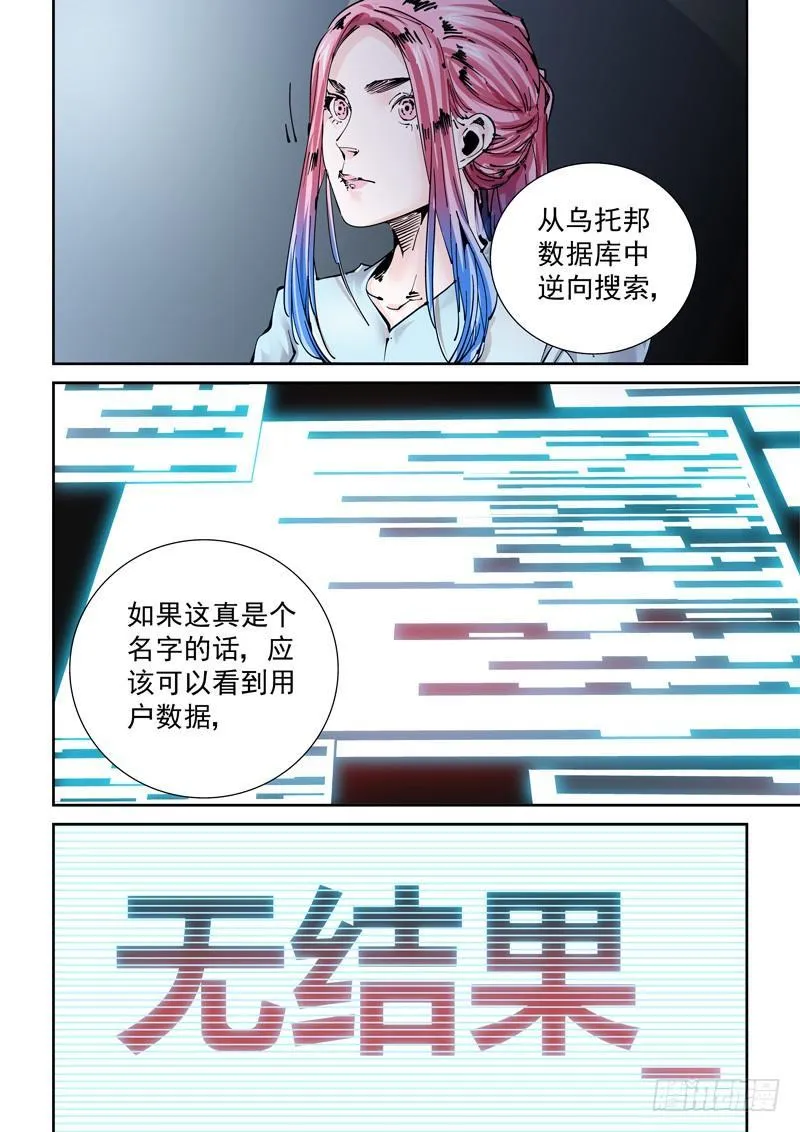 新世界篇253.格拉灾监狱（4） 第16页