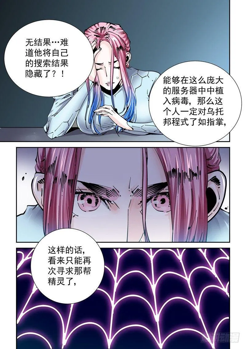 新世界篇253.格拉灾监狱（4） 第17页