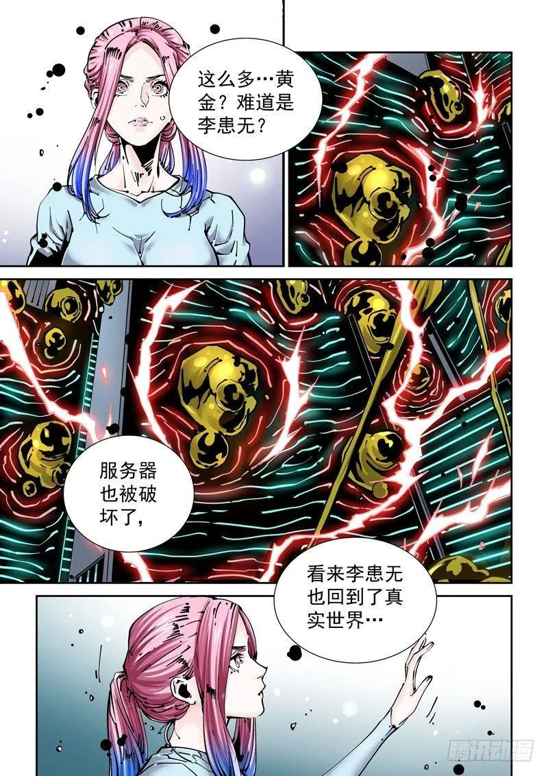新世界篇254.格拉灾监狱（5） 第3页