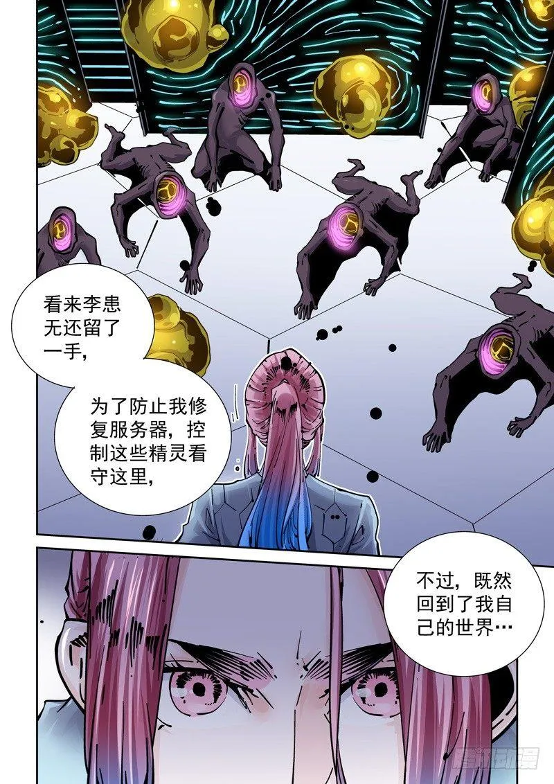 新世界篇254.格拉灾监狱（5） 第6页