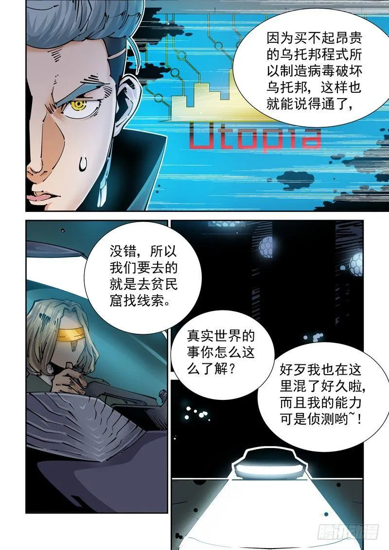 新世界篇254.格拉灾监狱（5） 第10页