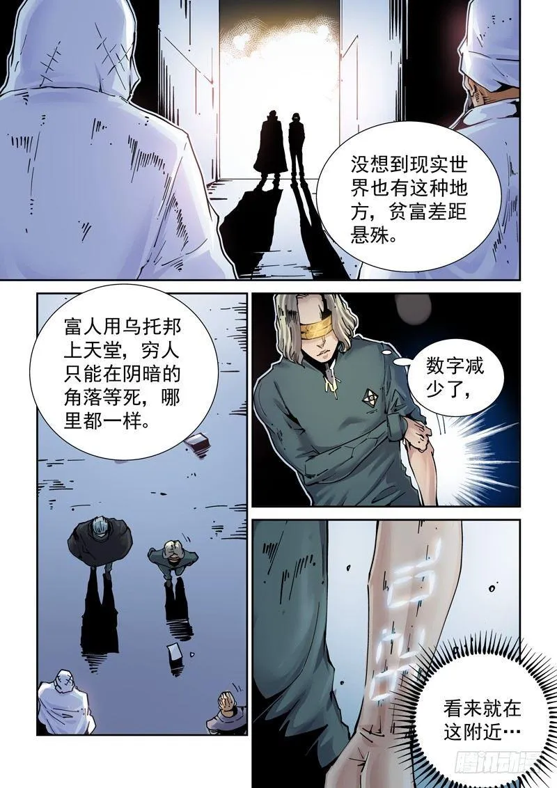 新世界篇254.格拉灾监狱（5） 第13页