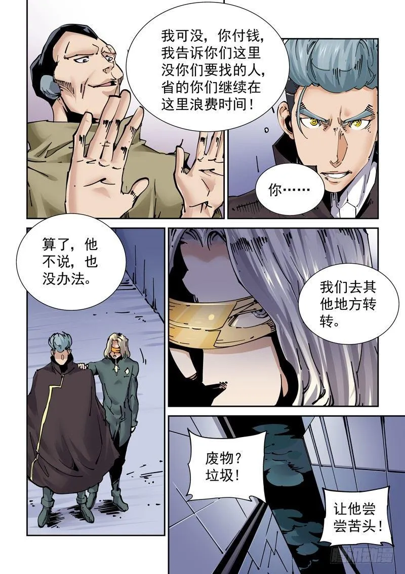 新世界篇254.格拉灾监狱（5） 第16页