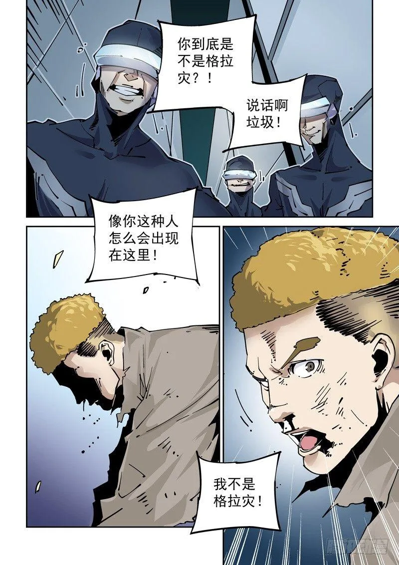 新世界篇254.格拉灾监狱（5） 第18页