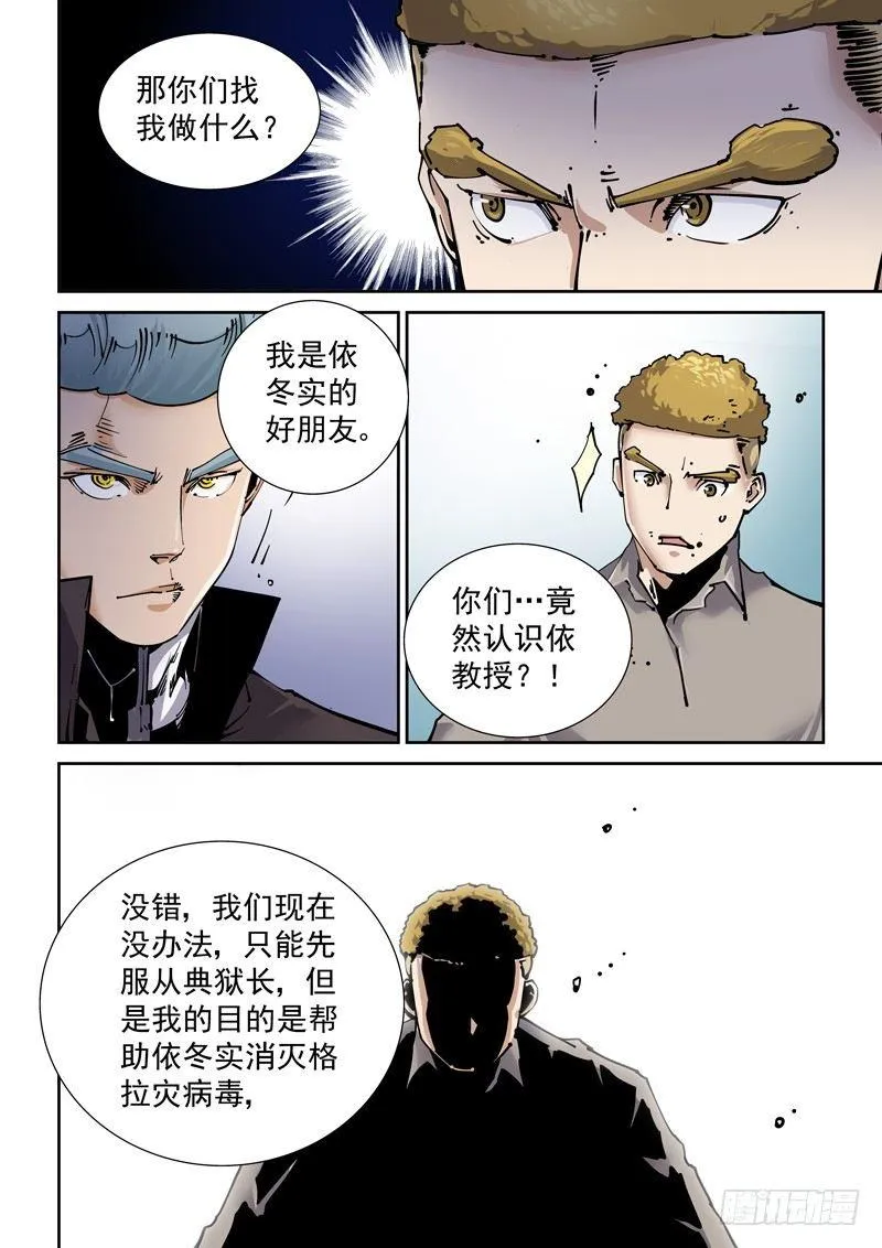 新世界篇255.格拉灾监狱（6） 第6页