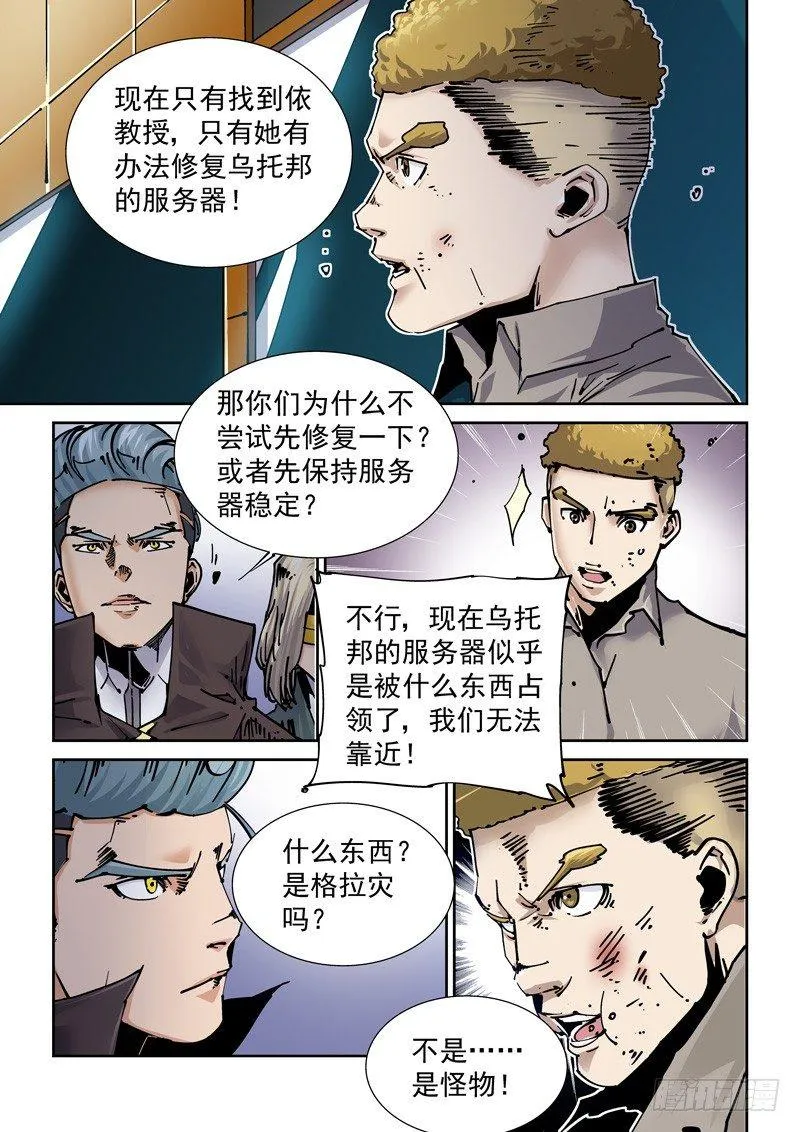 新世界篇255.格拉灾监狱（6） 第9页