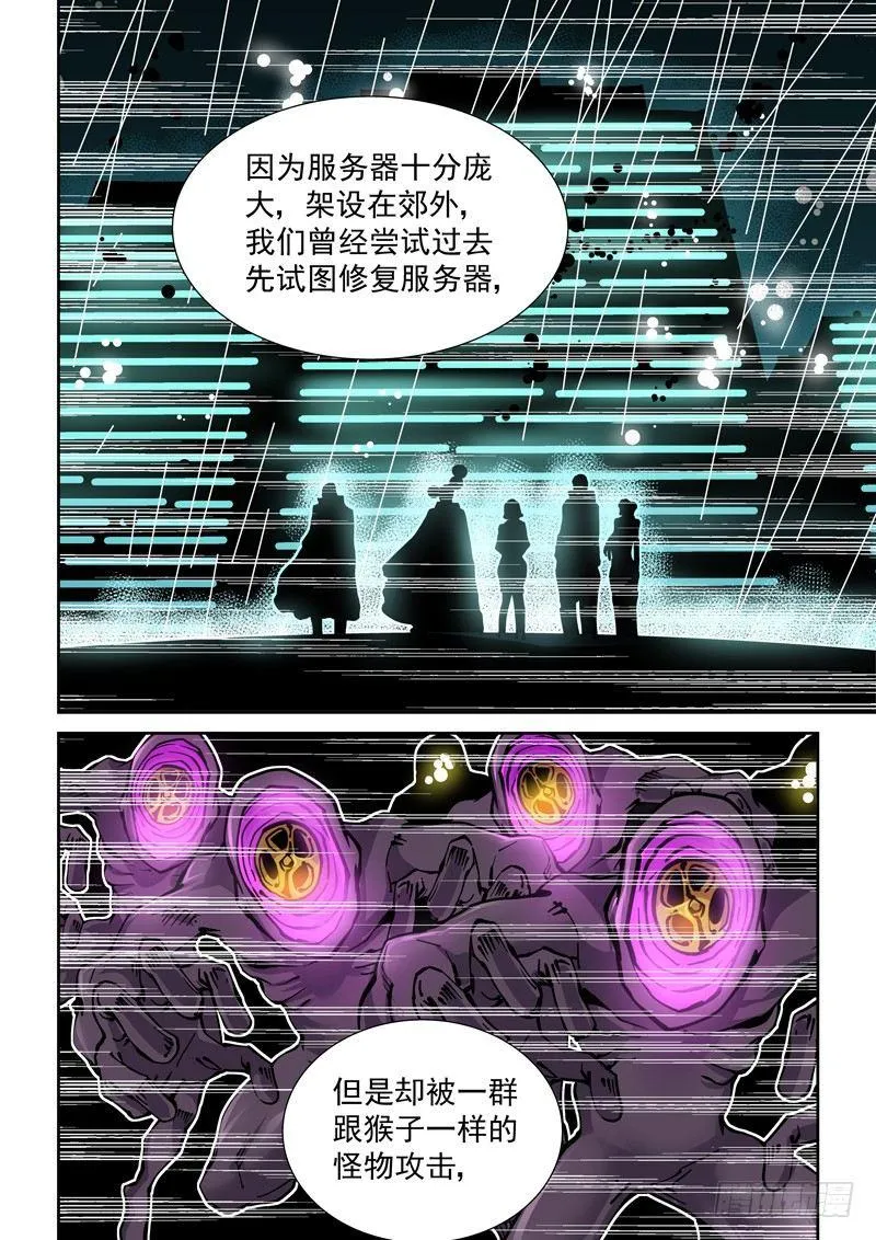新世界篇255.格拉灾监狱（6） 第10页