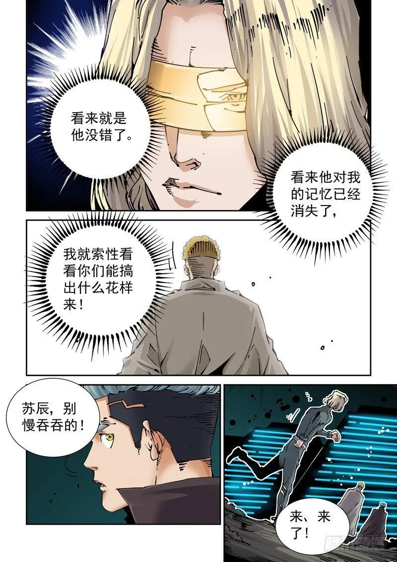 新世界篇255.格拉灾监狱（6） 第14页
