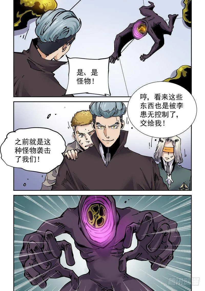 新世界篇255.格拉灾监狱（6） 第17页