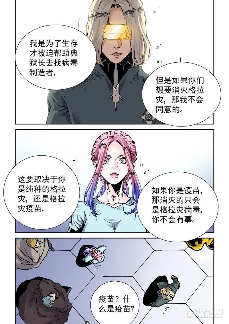 新世界篇256.格拉灾监狱（7） 第6页