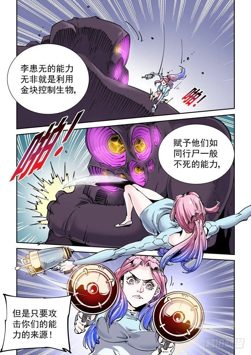 新世界篇256.格拉灾监狱（7） 第16页