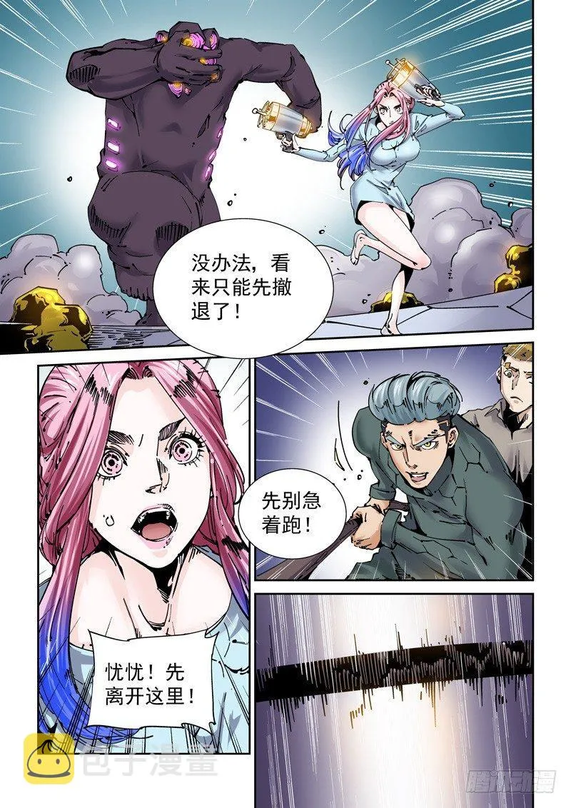 新世界篇257.格拉灾监狱（8） 第9页