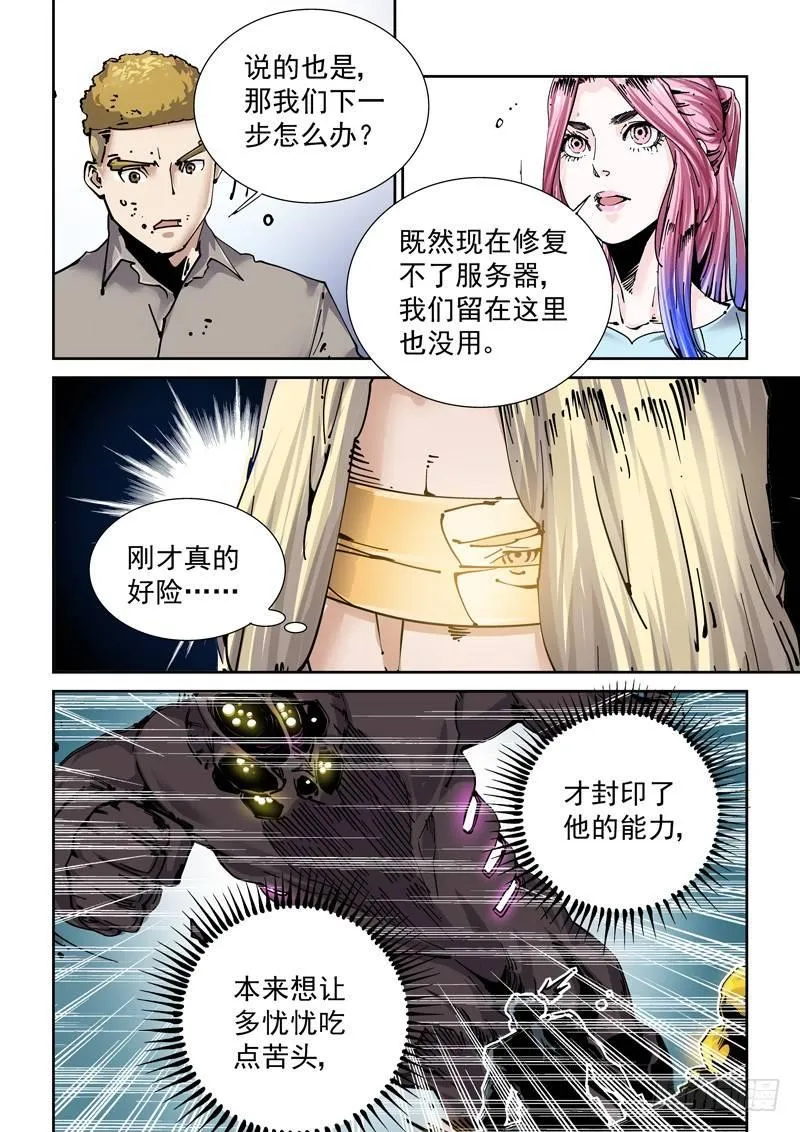 新世界篇258.格拉灾监狱（9） 第4页