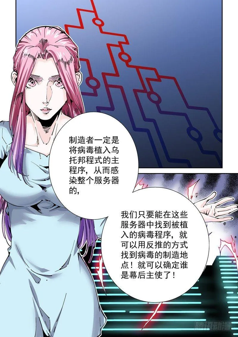 新世界篇258.格拉灾监狱（9） 第8页